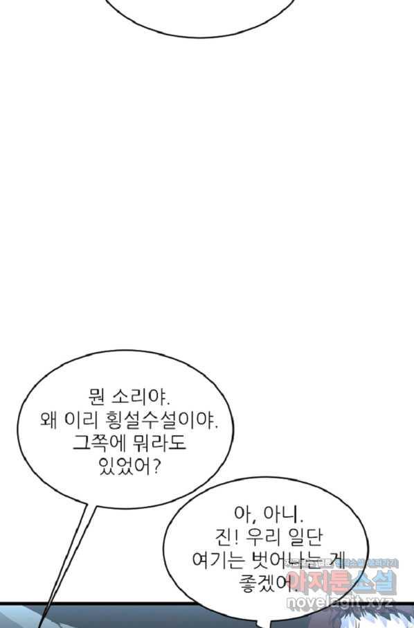 히어로가 되지 않기로 했다 31화 - 웹툰 이미지 40