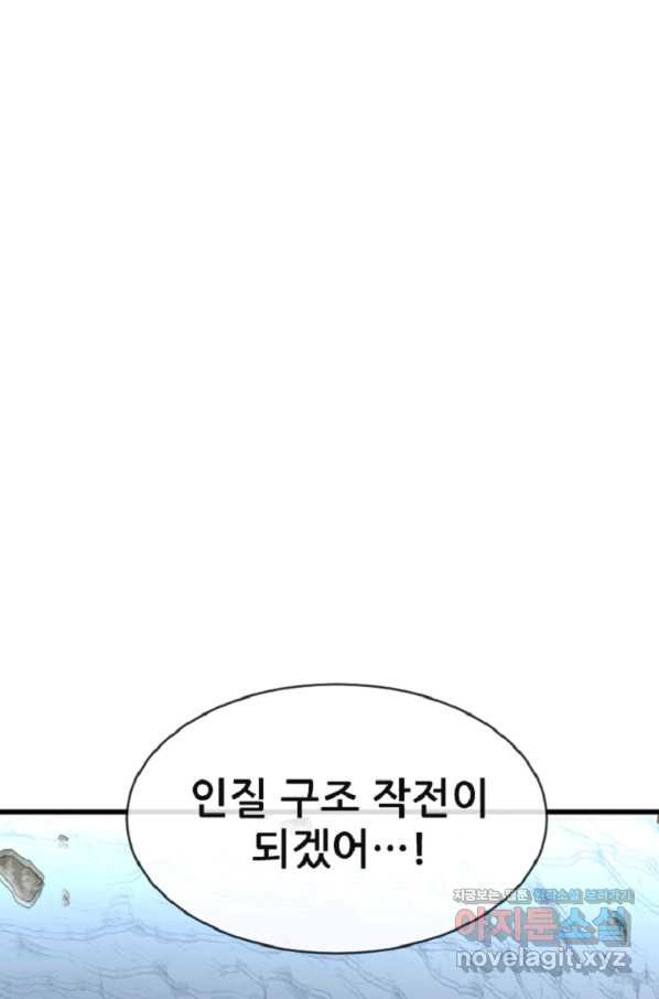 히어로가 되지 않기로 했다 31화 - 웹툰 이미지 61