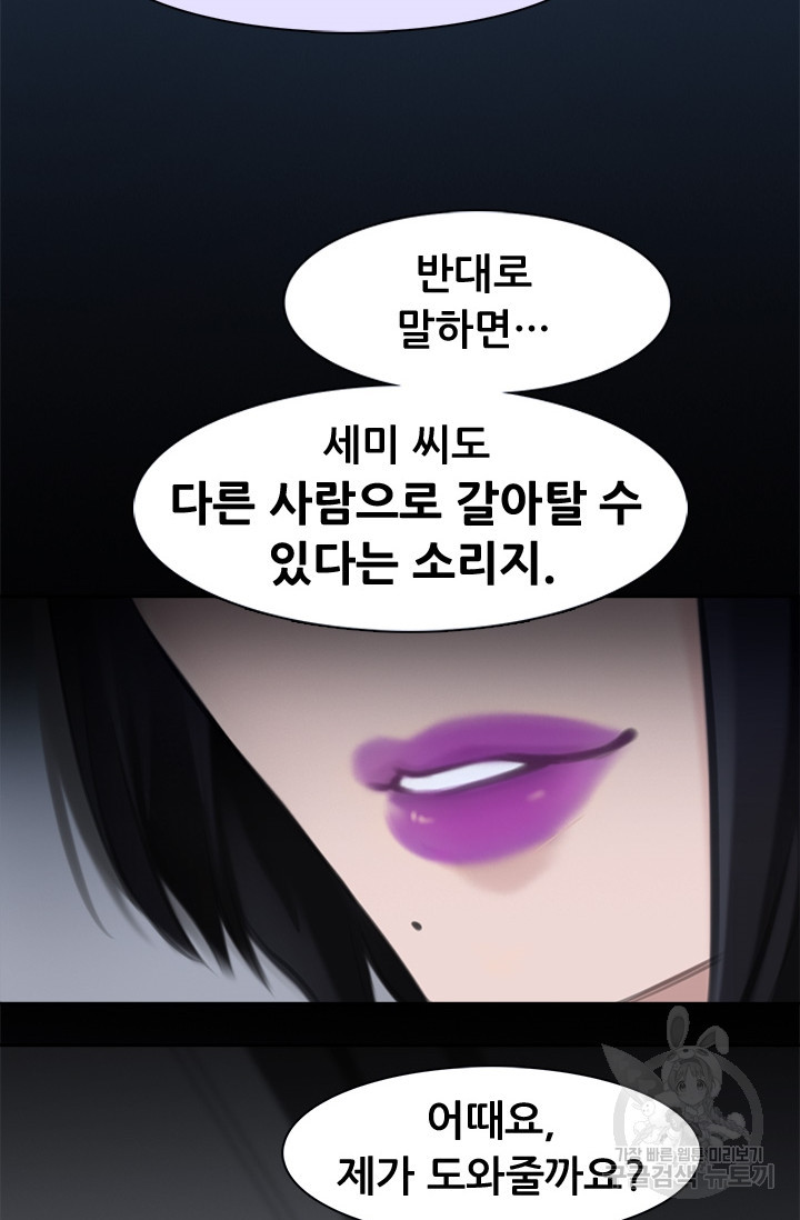 페이크뷰티 시즌2 101화 - 웹툰 이미지 4