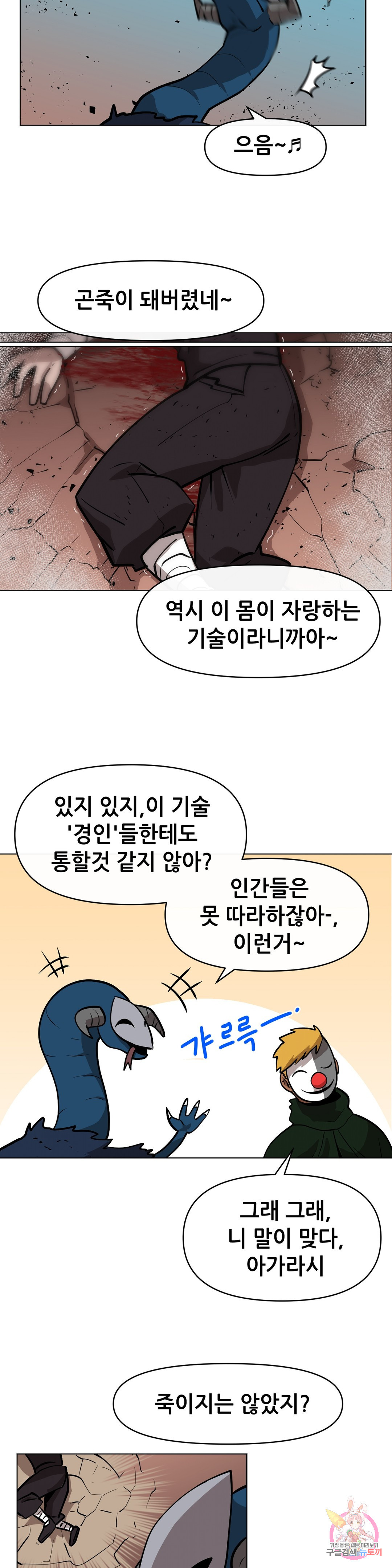 내게 게임은 살인이다 19화 마스크 습격전 (2) - 웹툰 이미지 4