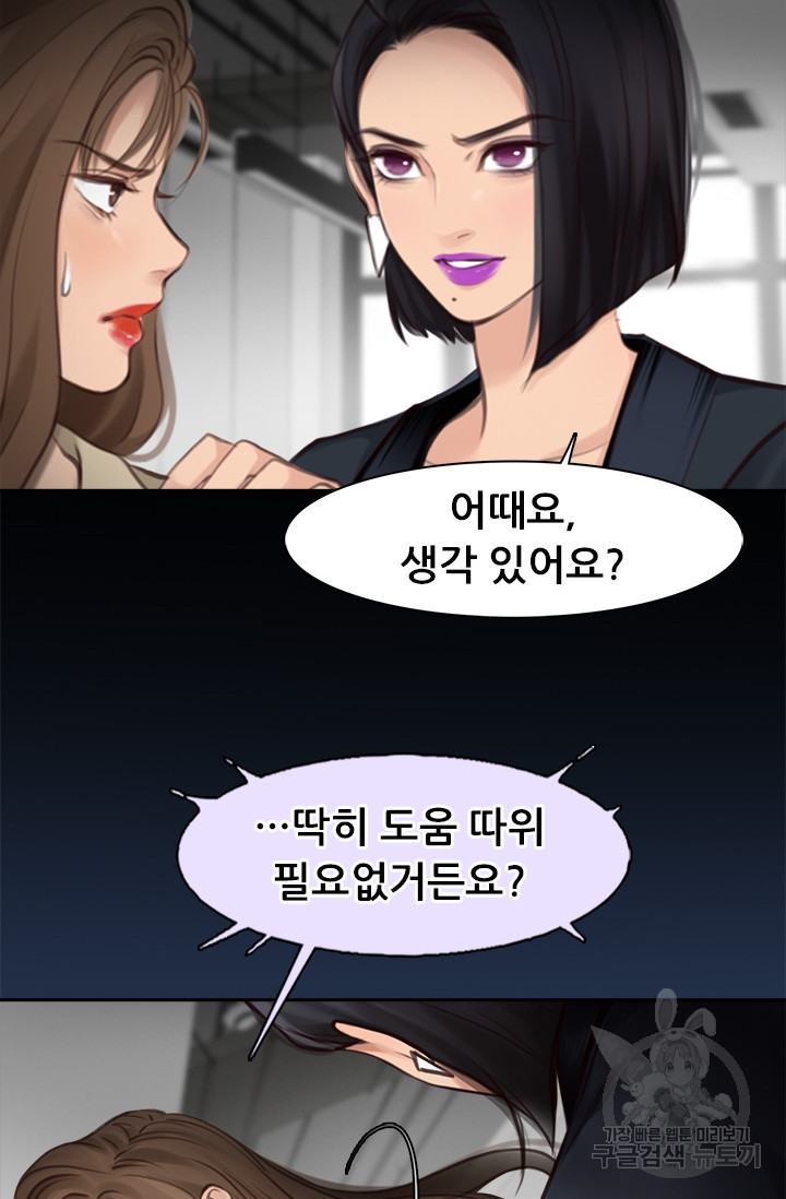 페이크뷰티 시즌2 101화 - 웹툰 이미지 8