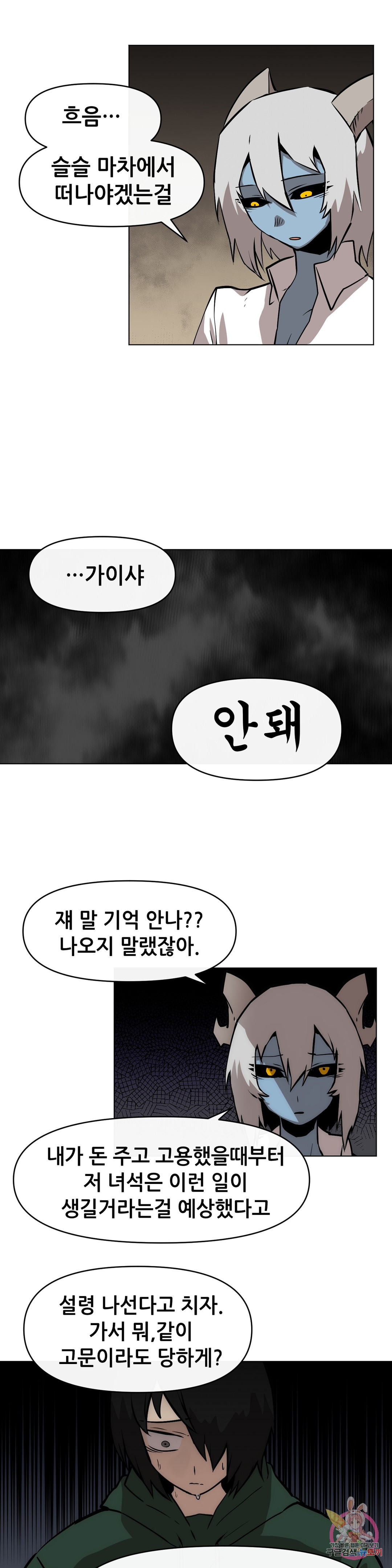 내게 게임은 살인이다 19화 마스크 습격전 (2) - 웹툰 이미지 13