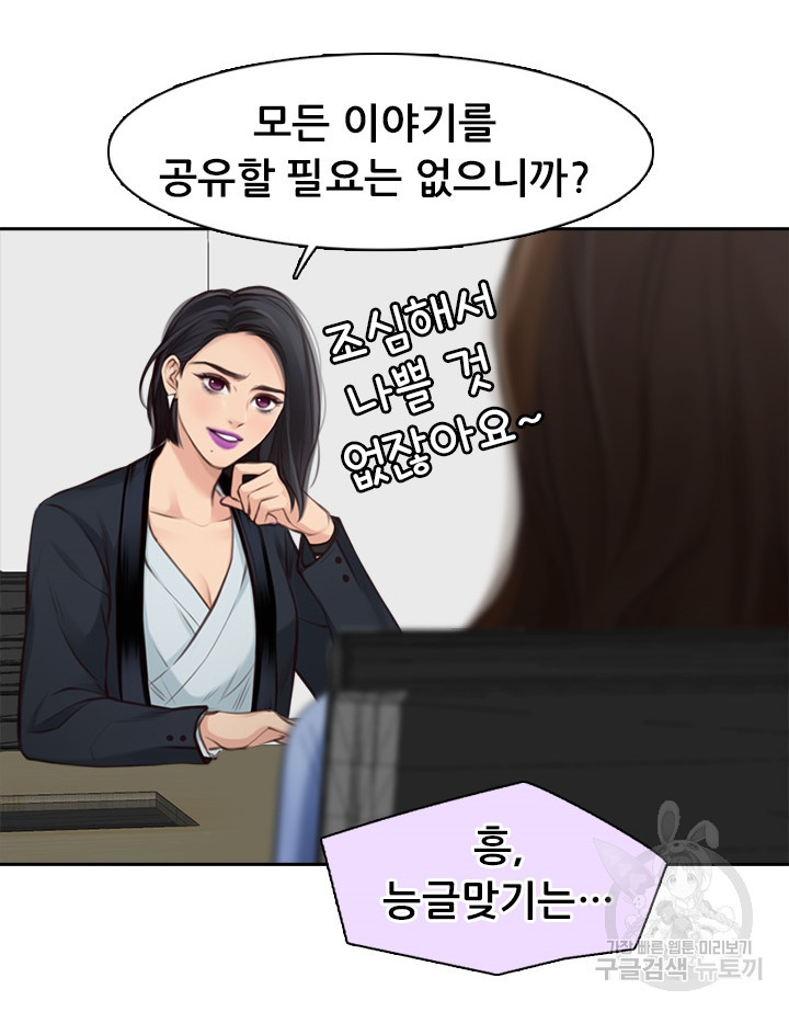 페이크뷰티 시즌2 101화 - 웹툰 이미지 48