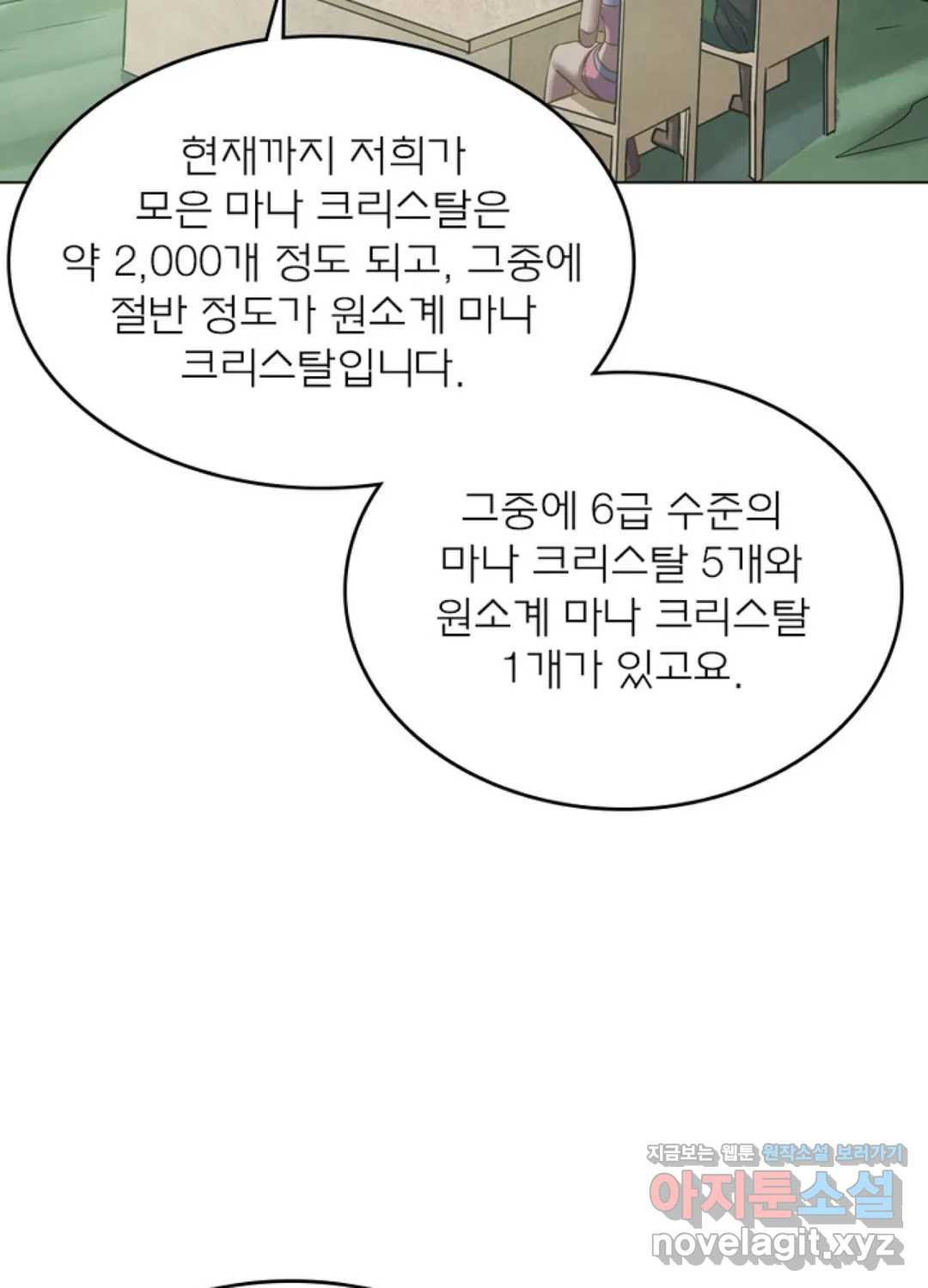 블러디발렌타인:인류종말 423화 - 웹툰 이미지 7