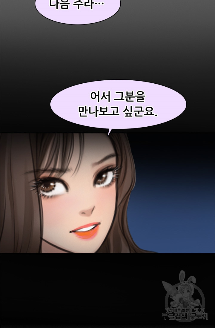 페이크뷰티 시즌2 101화 - 웹툰 이미지 53