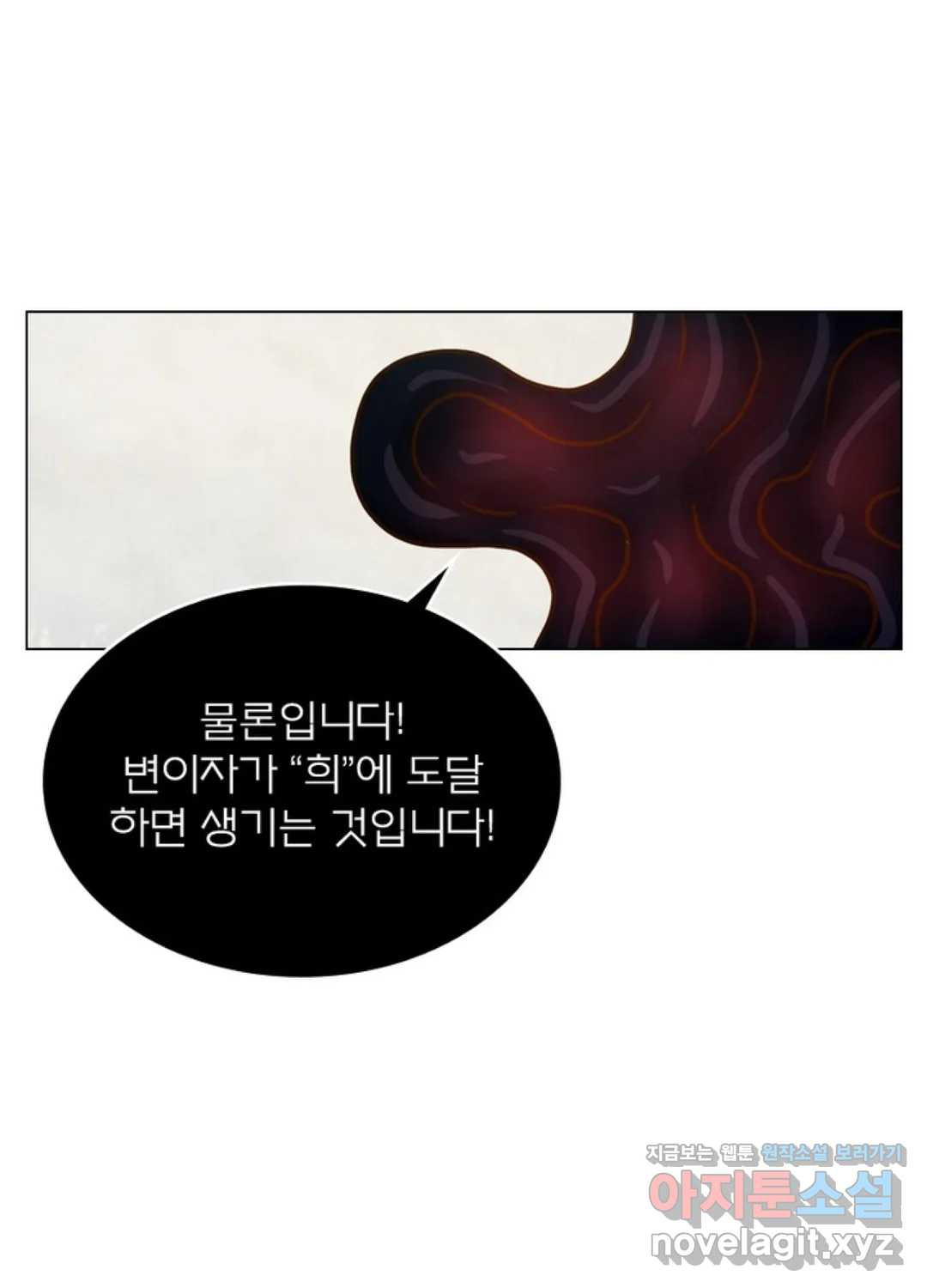 블러디발렌타인:인류종말 423화 - 웹툰 이미지 83