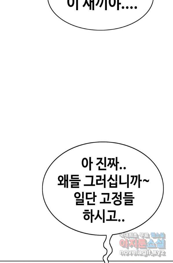 귀싸대기 29화 - 웹툰 이미지 168