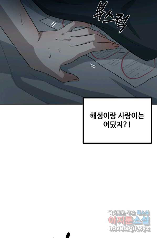 기억의 밤 35화 - 웹툰 이미지 7