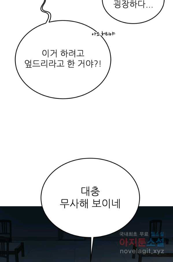 기억의 밤 35화 - 웹툰 이미지 44