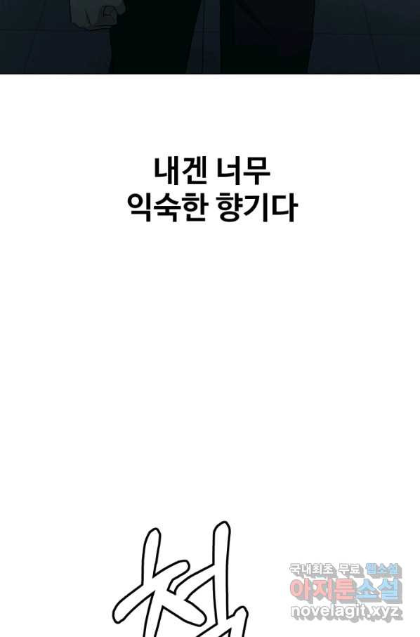 기억의 밤 35화 - 웹툰 이미지 66