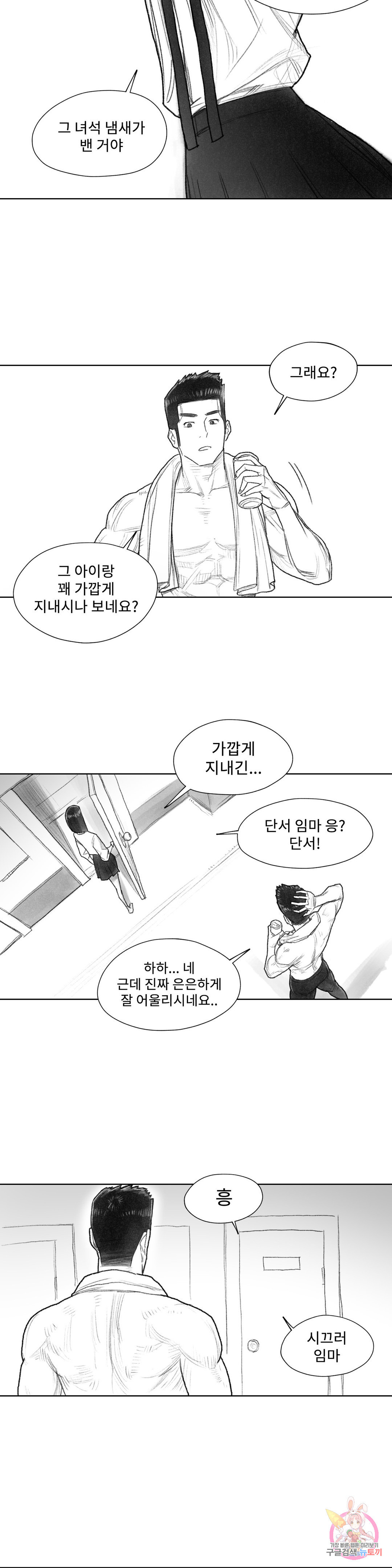 날개 부러진 새의 노래 23화 - 웹툰 이미지 5