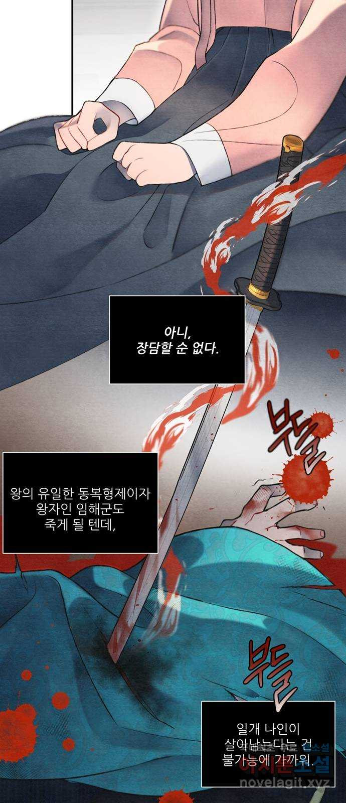 광해의 연인 57화 - 웹툰 이미지 30