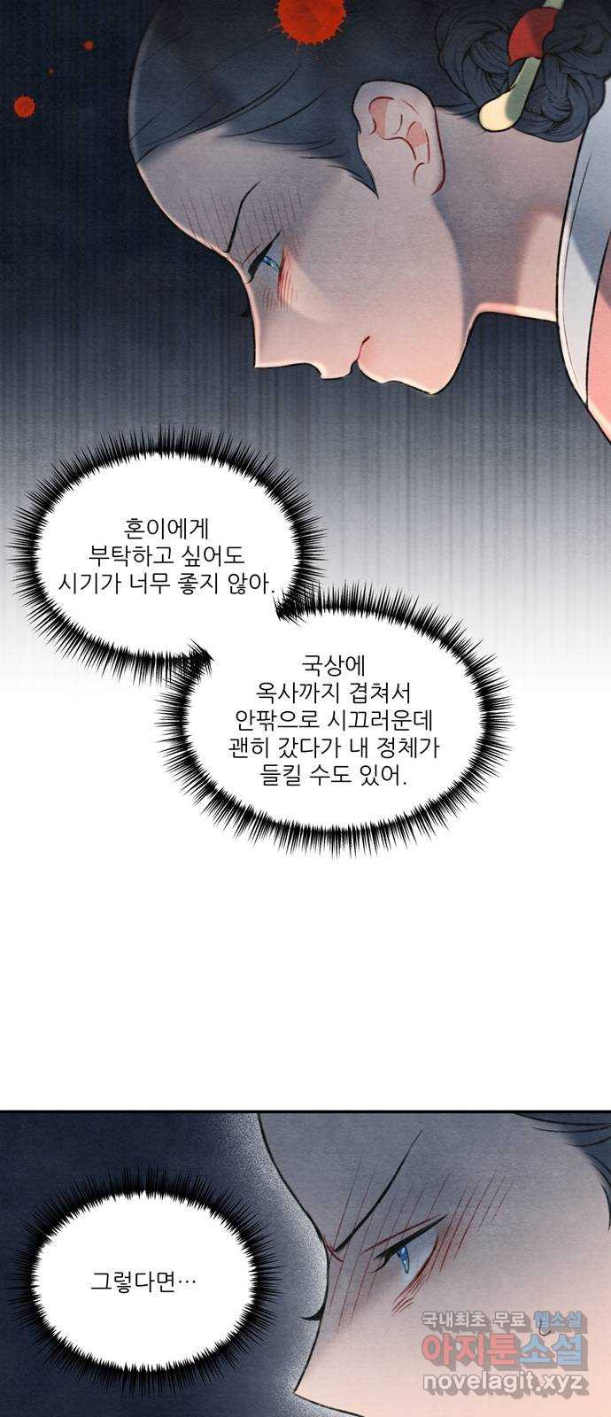 광해의 연인 57화 - 웹툰 이미지 31