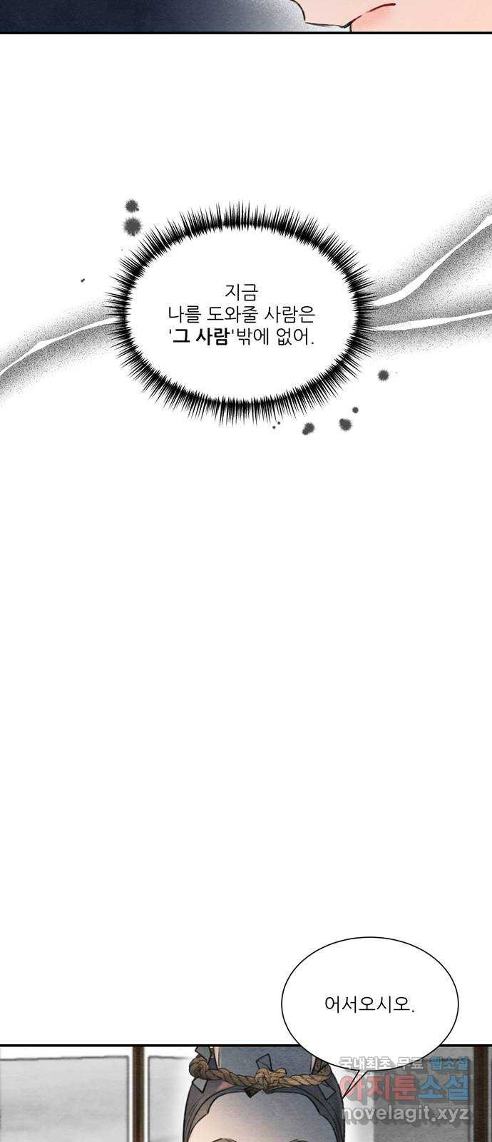 광해의 연인 57화 - 웹툰 이미지 32