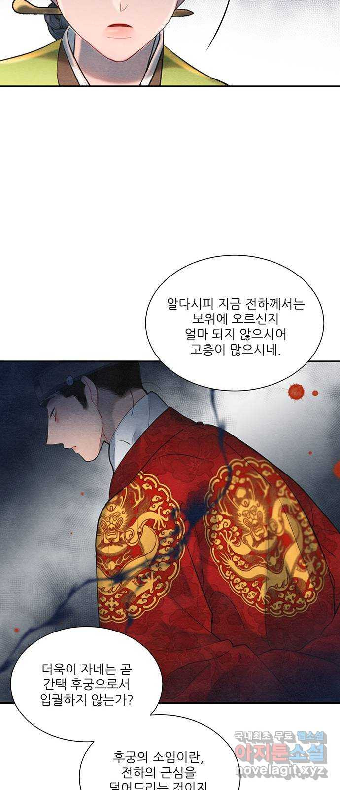 광해의 연인 57화 - 웹툰 이미지 39