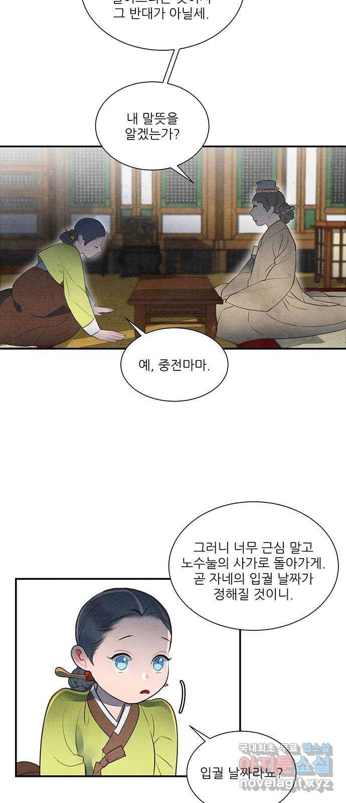 광해의 연인 57화 - 웹툰 이미지 40