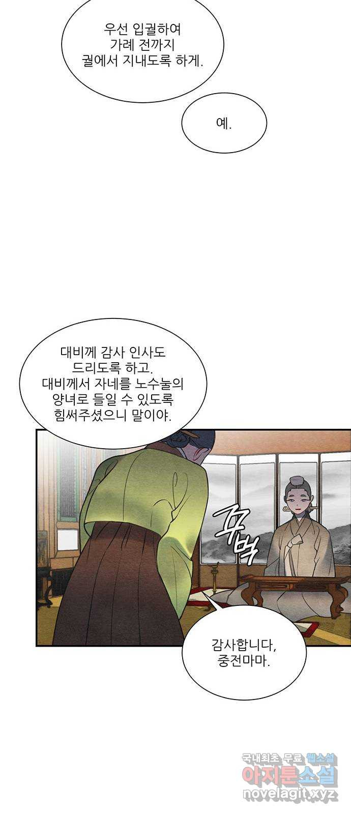 광해의 연인 57화 - 웹툰 이미지 42