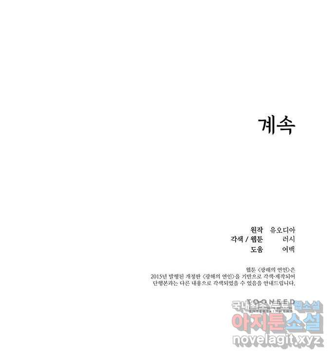 광해의 연인 57화 - 웹툰 이미지 45