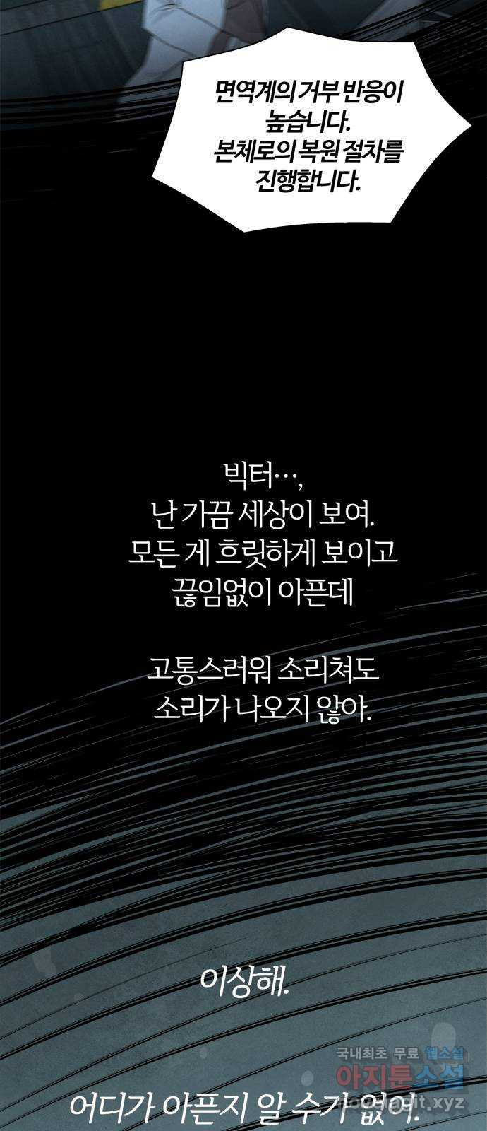 모두 너였다 시즌2 2화 - 웹툰 이미지 3