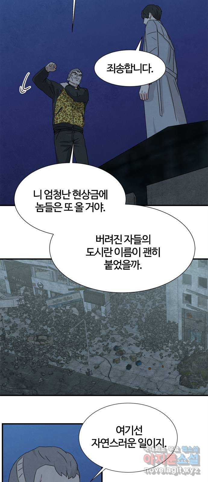 모두 너였다 시즌2 2화 - 웹툰 이미지 23