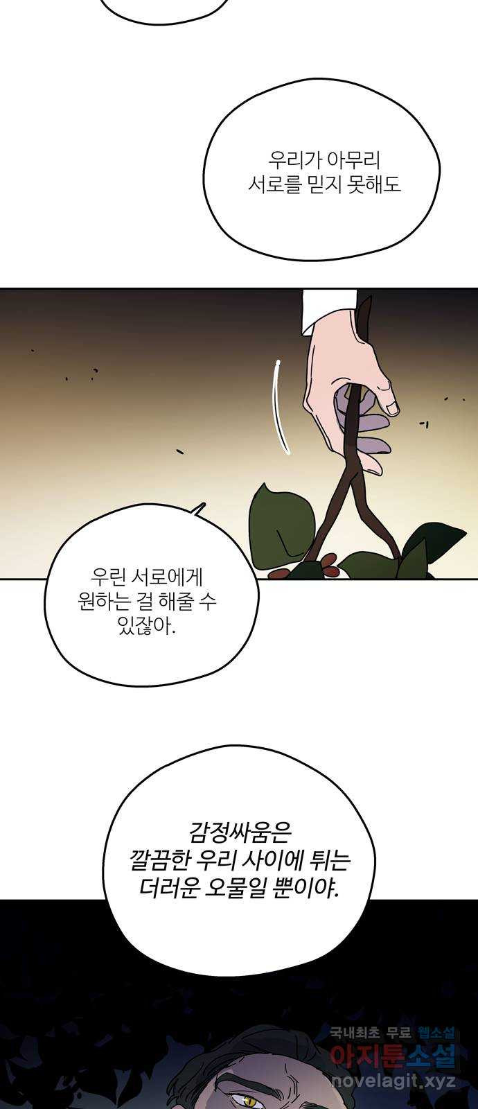 먹지마세요 2부 38화 - 오물 - 웹툰 이미지 15