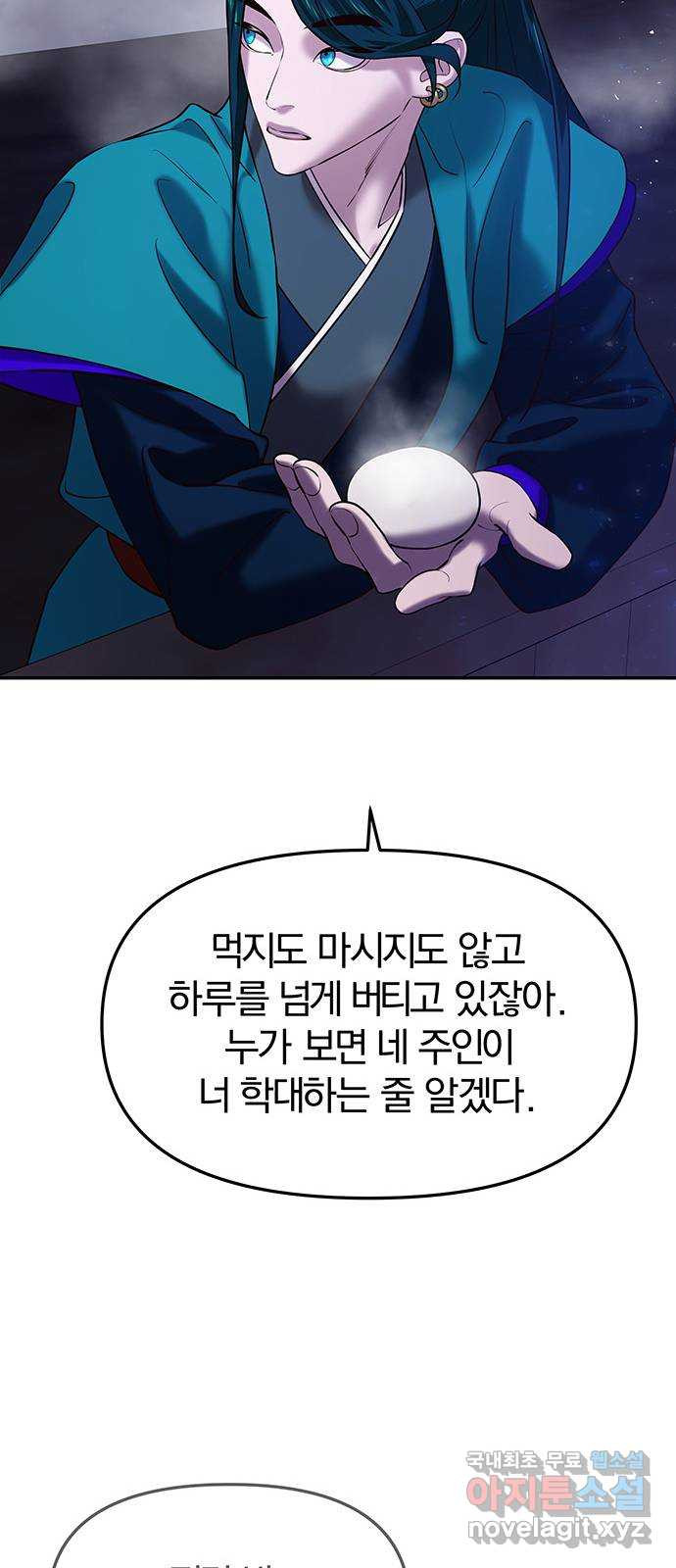 묘령의 황자 22화 삼라미궁 (5) - 웹툰 이미지 65