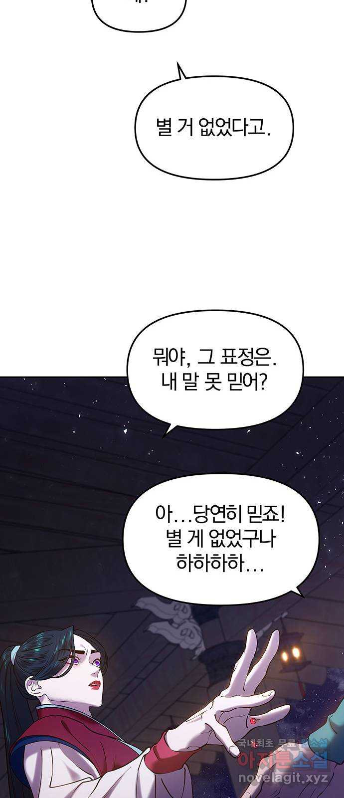 묘령의 황자 22화 삼라미궁 (5) - 웹툰 이미지 71