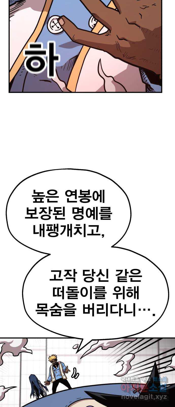 메트로 헌터 45. 화염과 파도 - 웹툰 이미지 74