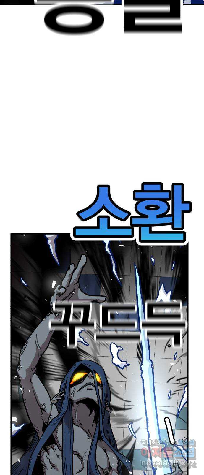 메트로 헌터 45. 화염과 파도 - 웹툰 이미지 97