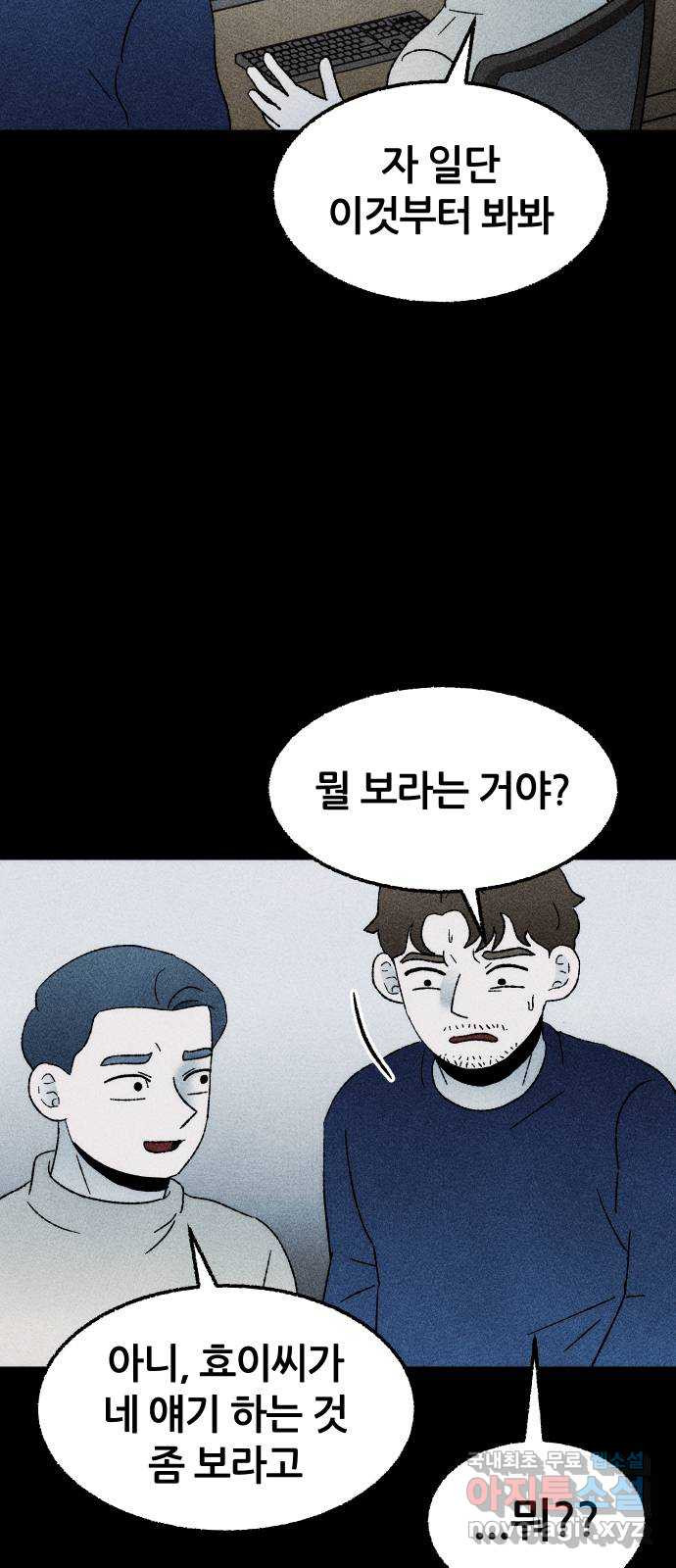 봐선 안되는 것 26화 관찰 (3) 完 - 웹툰 이미지 2