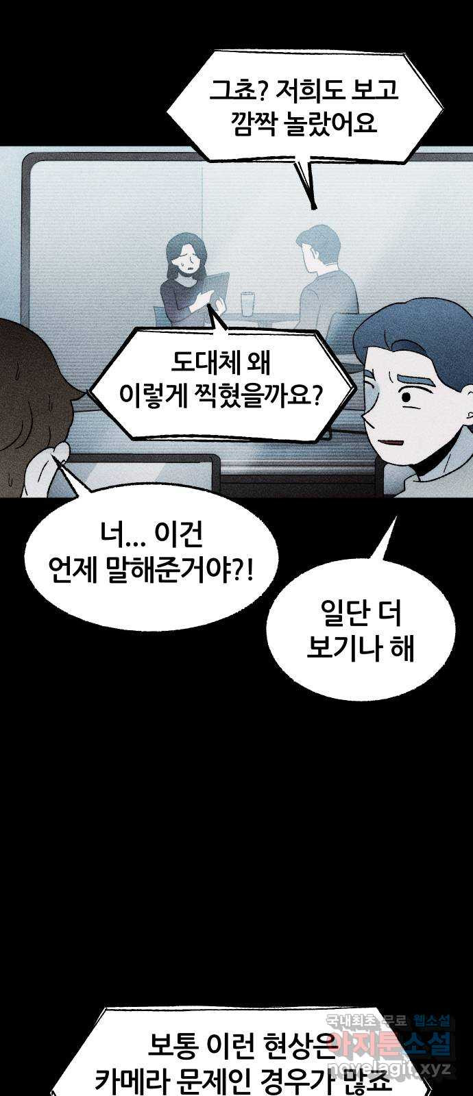 봐선 안되는 것 26화 관찰 (3) 完 - 웹툰 이미지 7