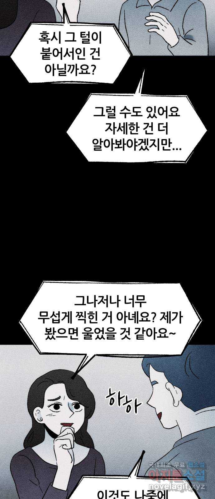 봐선 안되는 것 26화 관찰 (3) 完 - 웹툰 이미지 9