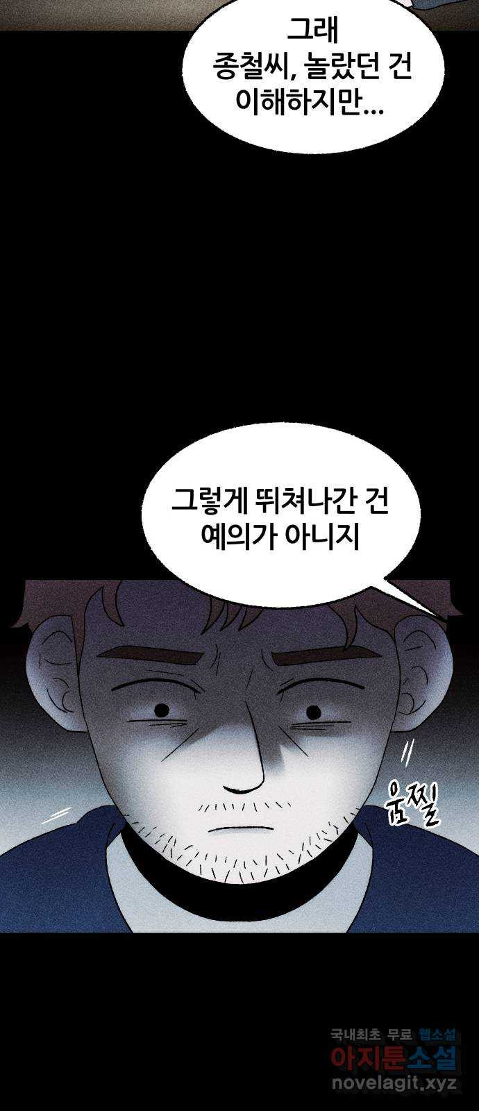 봐선 안되는 것 26화 관찰 (3) 完 - 웹툰 이미지 12