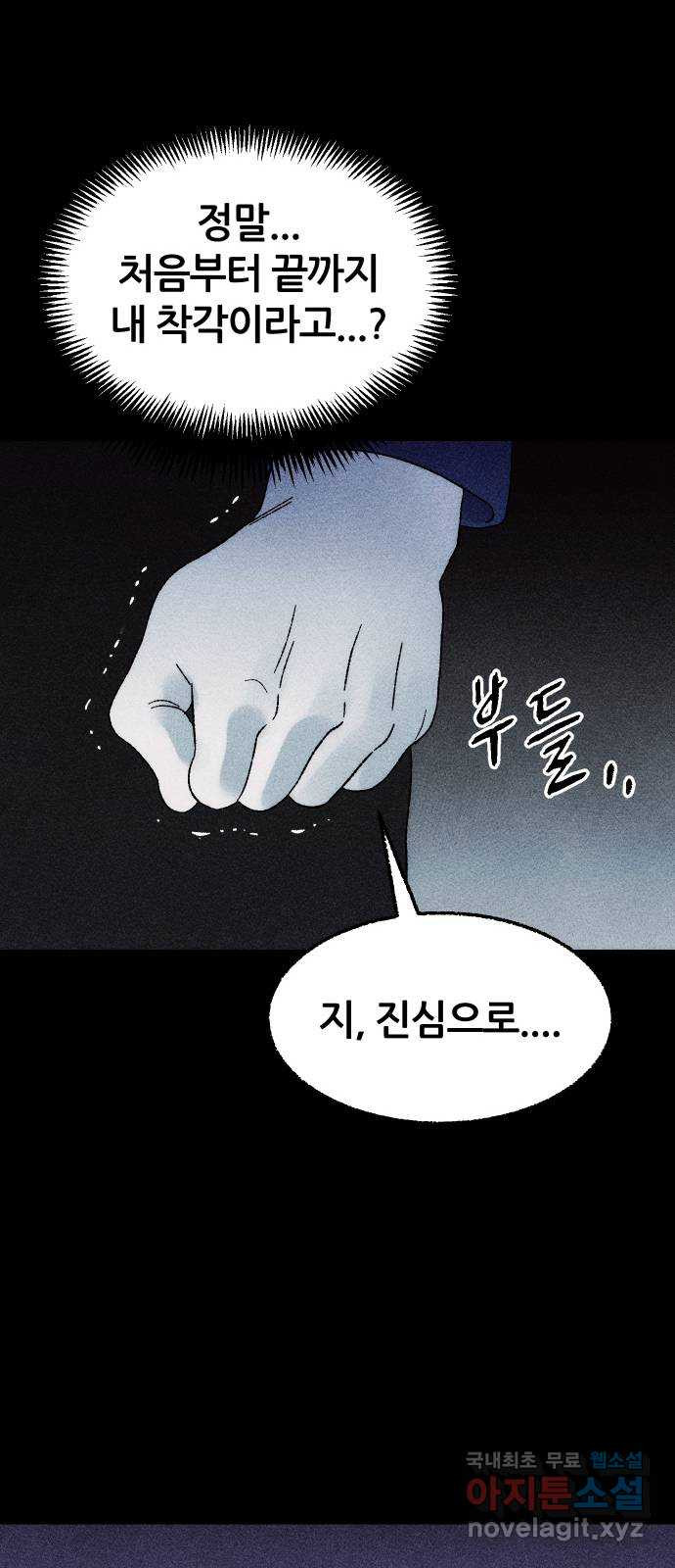 봐선 안되는 것 26화 관찰 (3) 完 - 웹툰 이미지 13