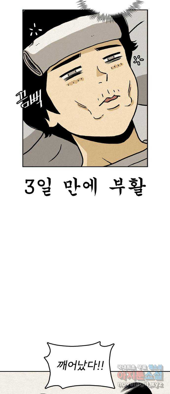 배달의 신 21화 - 좋을 때다 - 웹툰 이미지 4