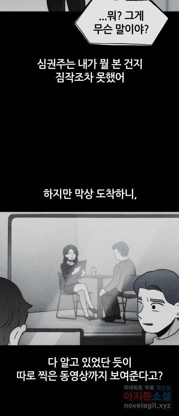 봐선 안되는 것 26화 관찰 (3) 完 - 웹툰 이미지 23