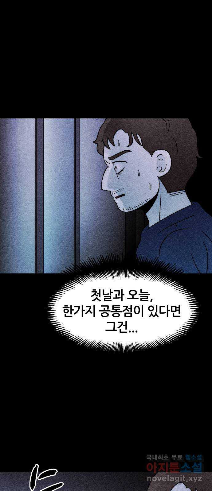 봐선 안되는 것 26화 관찰 (3) 完 - 웹툰 이미지 28