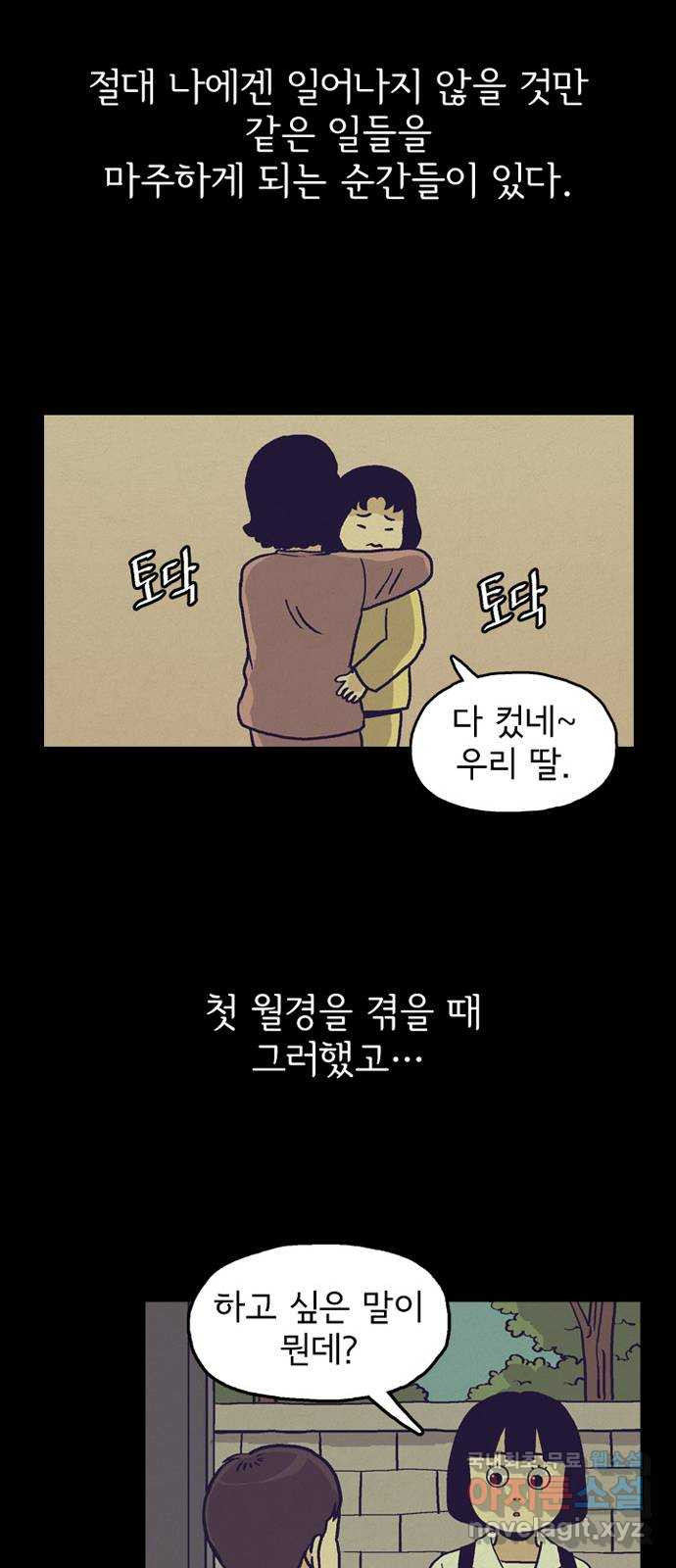 배달의 신 21화 - 좋을 때다 - 웹툰 이미지 17