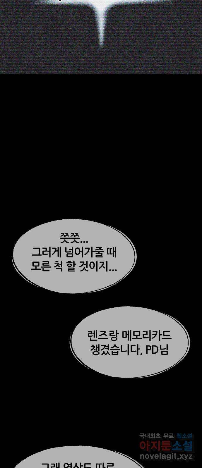 봐선 안되는 것 26화 관찰 (3) 完 - 웹툰 이미지 41