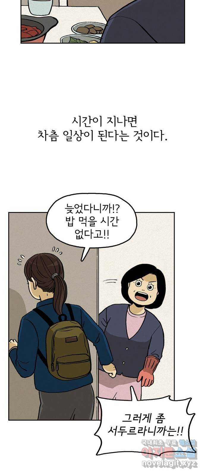 배달의 신 21화 - 좋을 때다 - 웹툰 이미지 27