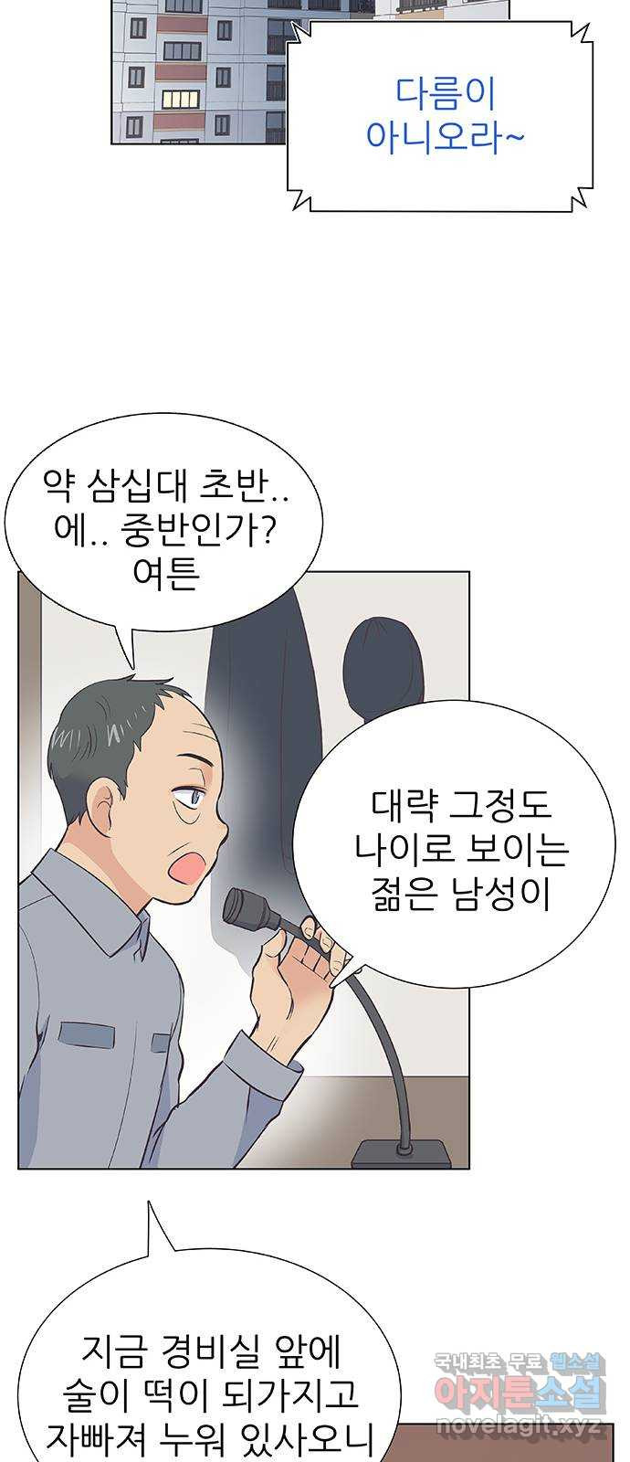 보듬보듬 14화 : 들어올래 - 웹툰 이미지 37