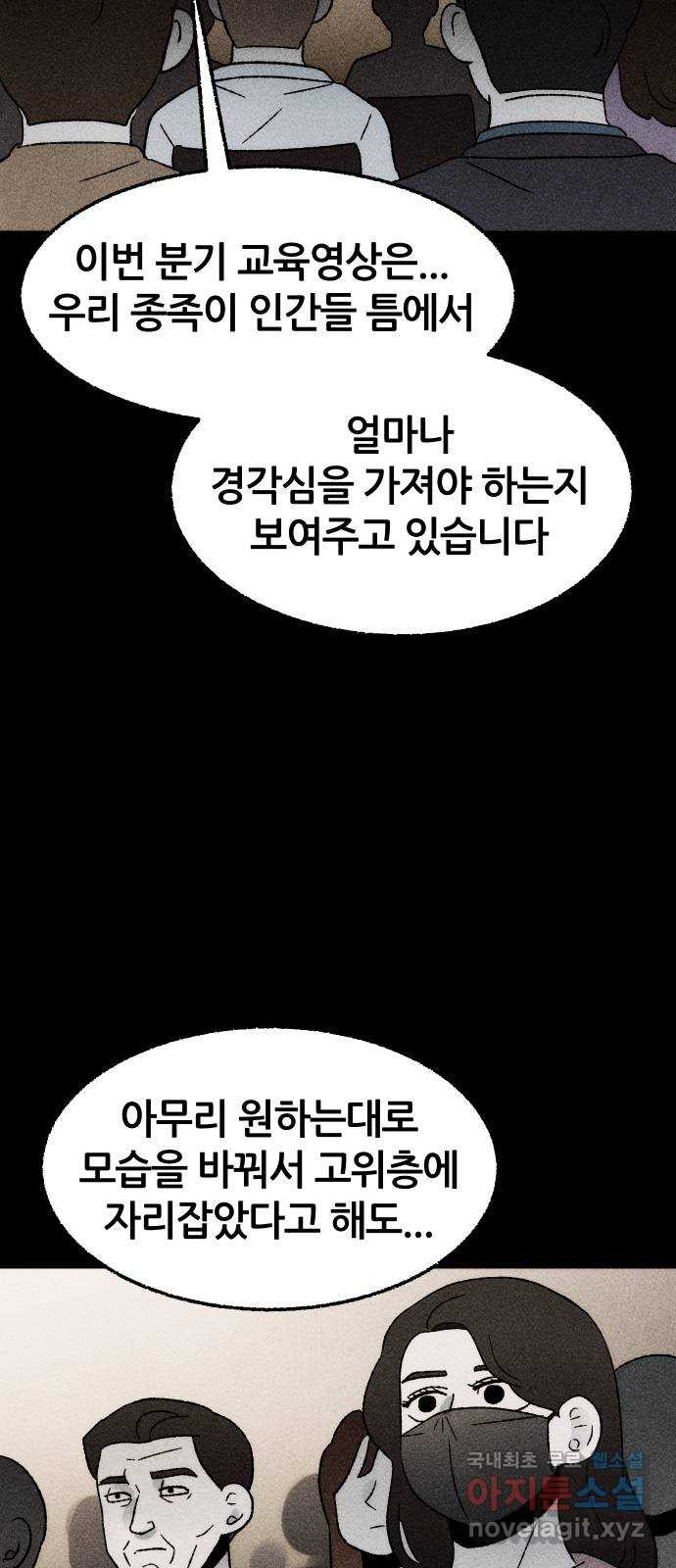 봐선 안되는 것 26화 관찰 (3) 完 - 웹툰 이미지 45