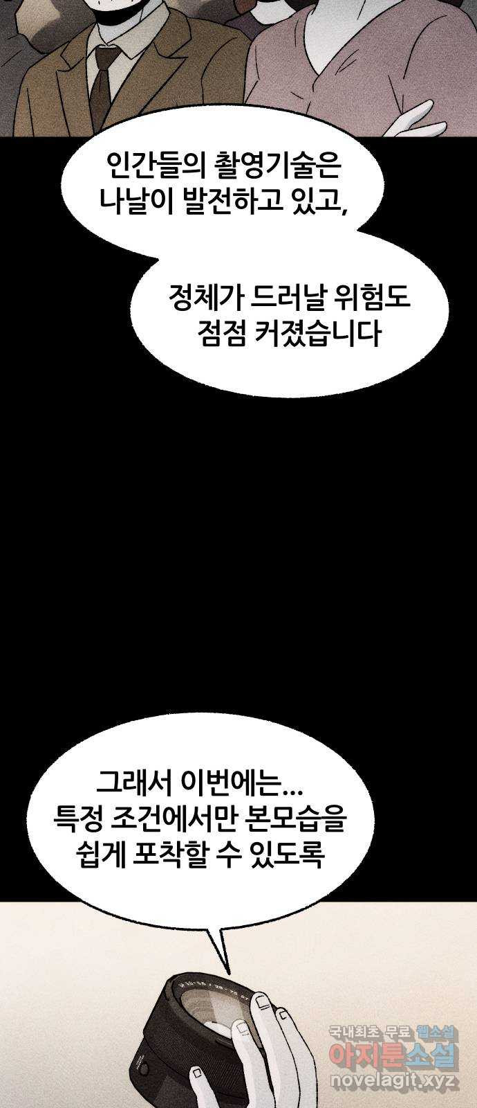 봐선 안되는 것 26화 관찰 (3) 完 - 웹툰 이미지 46