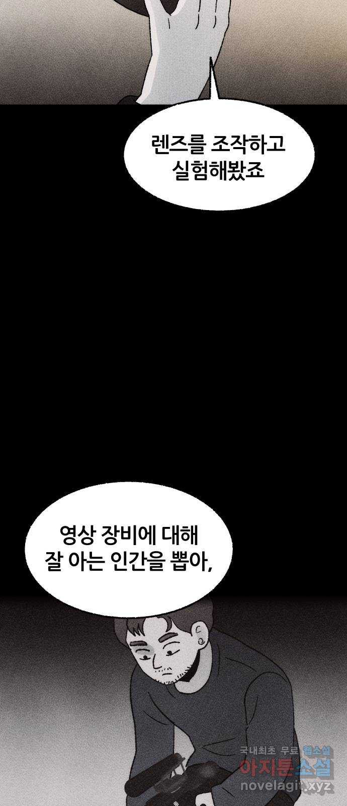 봐선 안되는 것 26화 관찰 (3) 完 - 웹툰 이미지 47