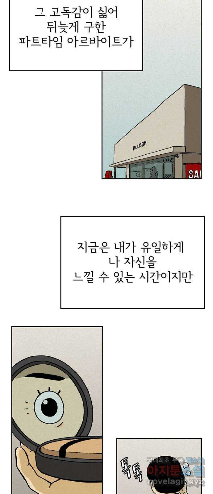 배달의 신 21화 - 좋을 때다 - 웹툰 이미지 32