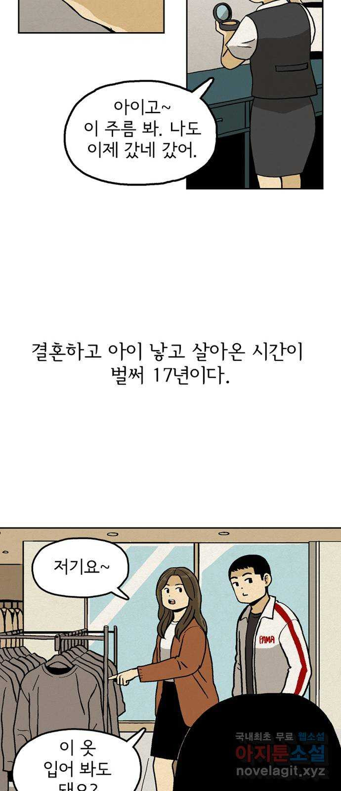 배달의 신 21화 - 좋을 때다 - 웹툰 이미지 33