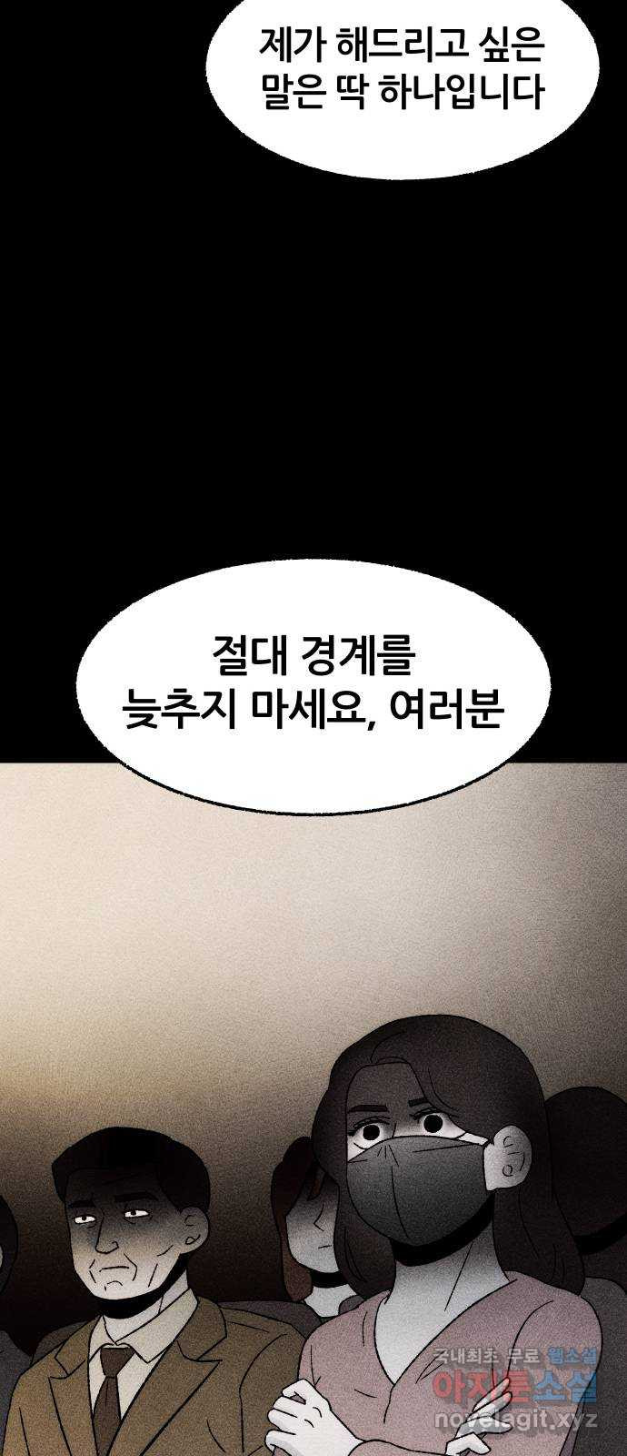 봐선 안되는 것 26화 관찰 (3) 完 - 웹툰 이미지 50