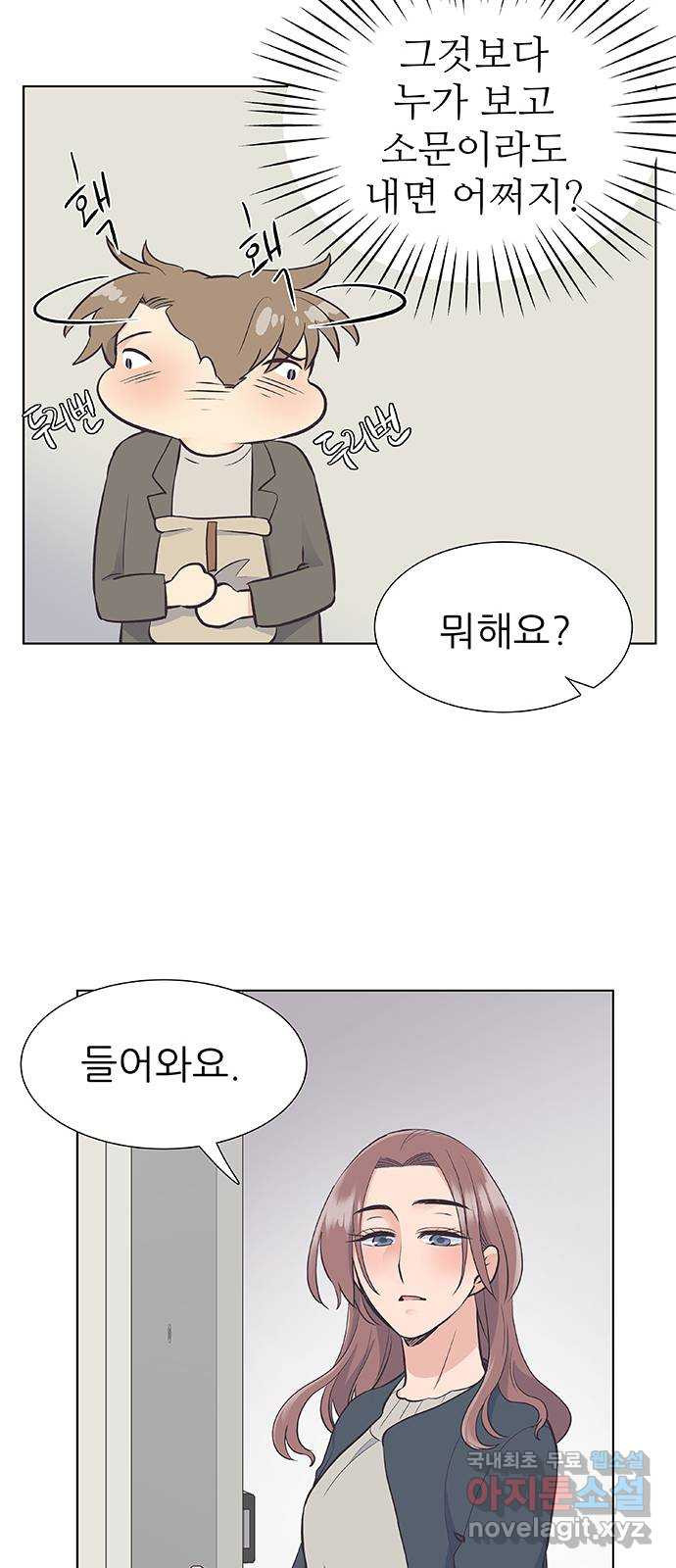 보듬보듬 14화 : 들어올래 - 웹툰 이미지 50