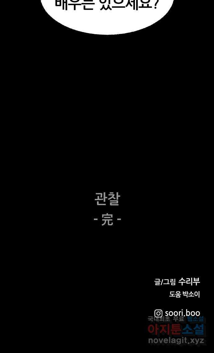 봐선 안되는 것 26화 관찰 (3) 完 - 웹툰 이미지 57