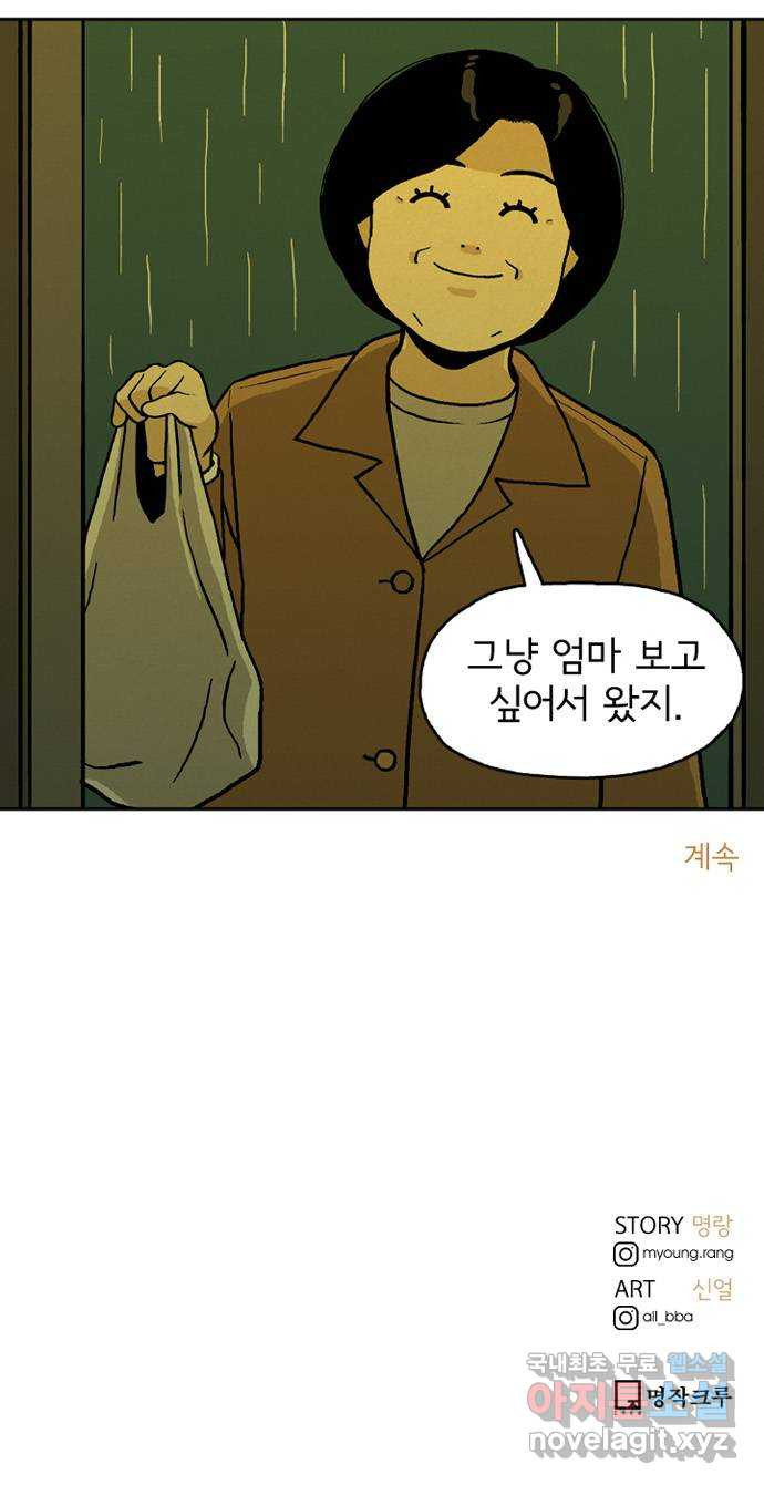 배달의 신 21화 - 좋을 때다 - 웹툰 이미지 49